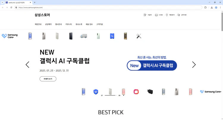 삼성스토어-홈페이지