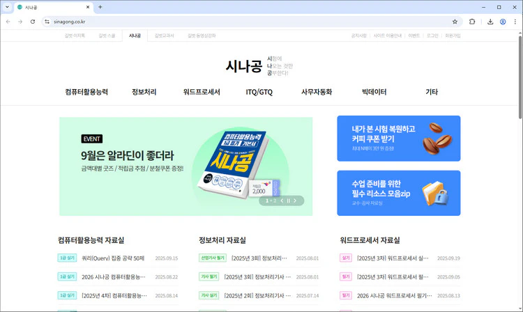 시나공-자격증-홈페이지