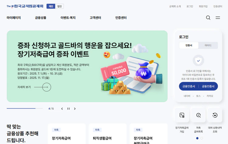 교직원공제회-홈페이지