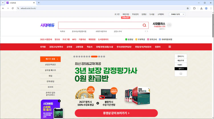 시대에듀-홈페이지