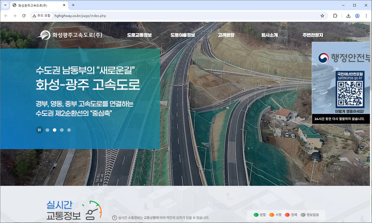 화성광주고속도로-홈페이지
