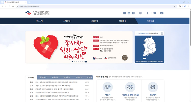 독거노인종합지원센터-홈페이지