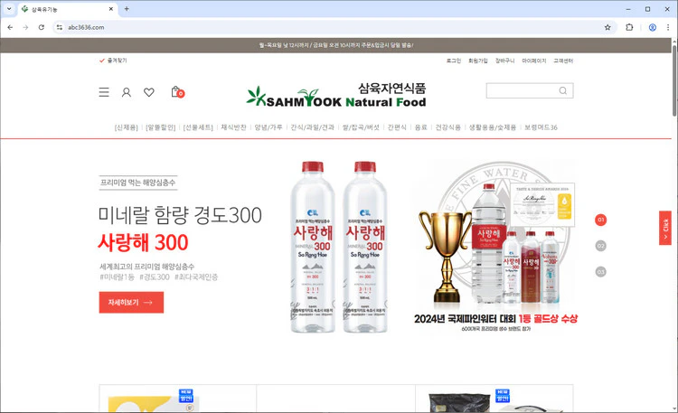 삼육유기농-홈페이지