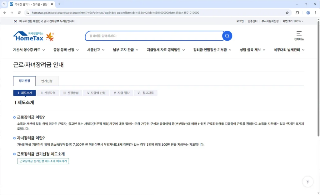 자녀장려금-자격조회