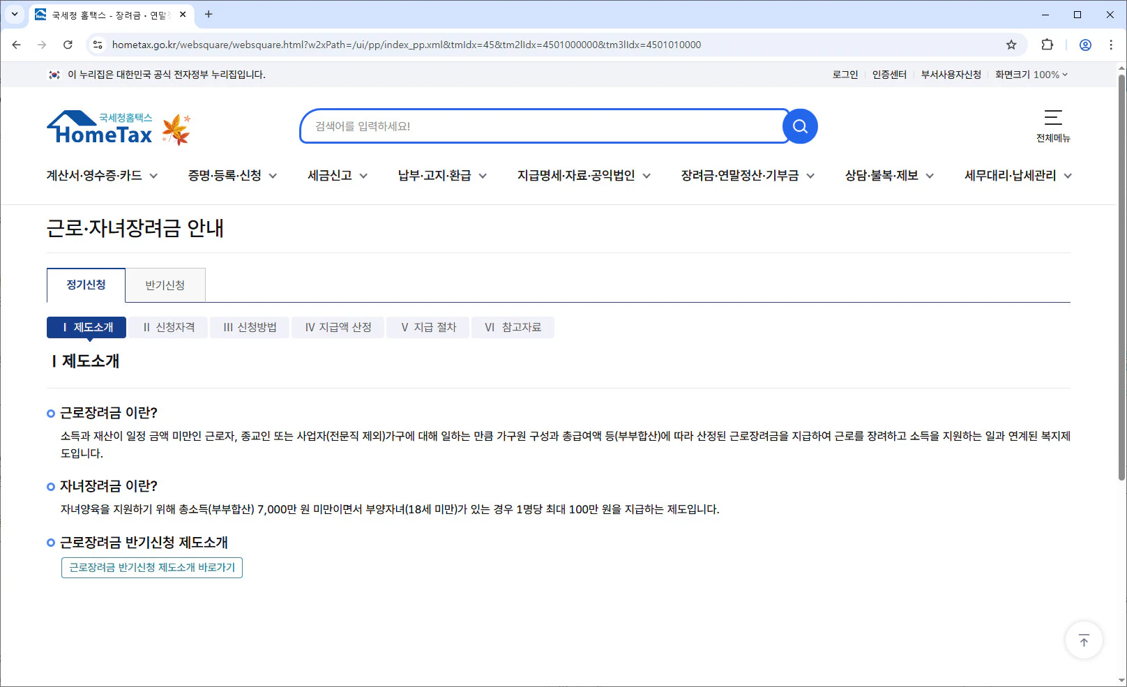 자녀장려금-자격조회