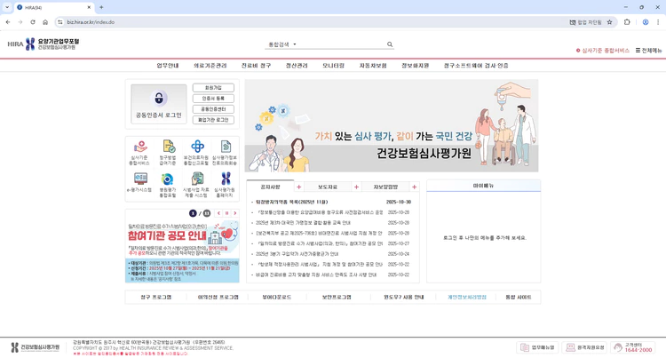 HIRA-요양기관업무포털