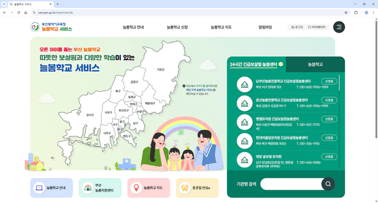 부산광역시교육청-늘봄학교