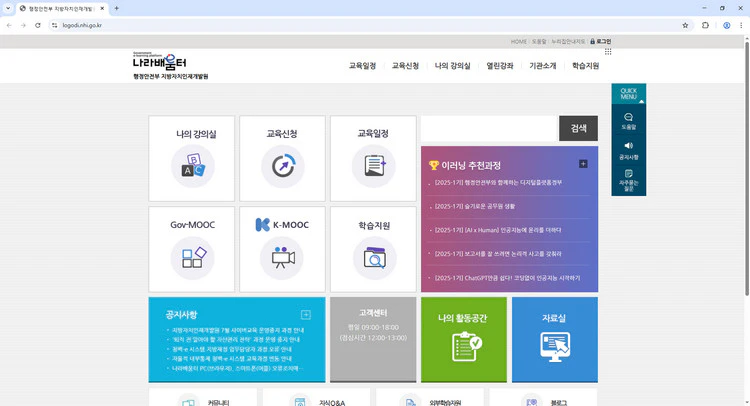 지방자치인재개발원-나라배움터