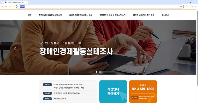 장애인경제활동실태조사