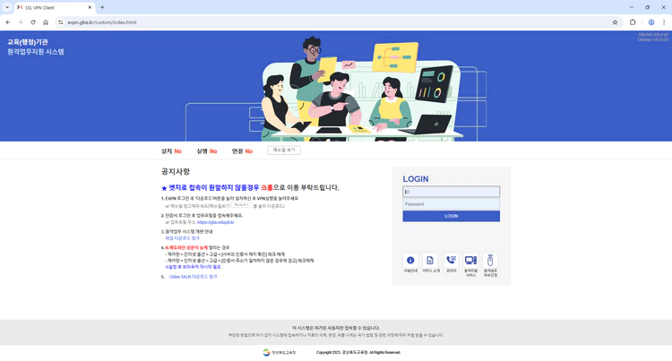 경북교육청-원격업무지원시스템
