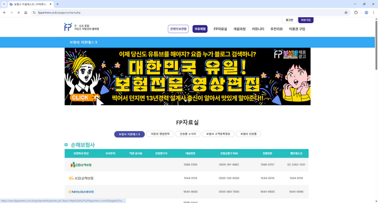 FP파트너즈-홈페이지