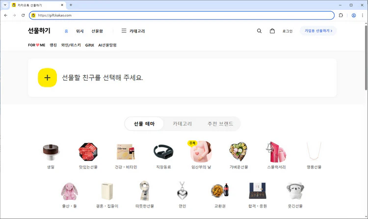 카카오톡-선물하기