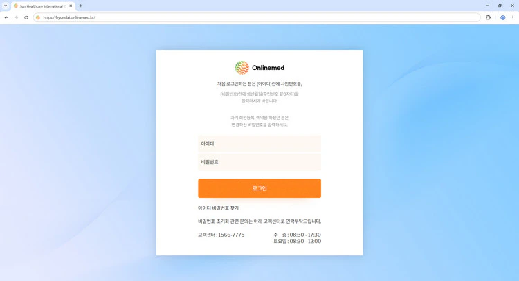 현대-온라인메드-예약센터-홈페이지