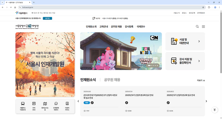 서울특별시-인재개발원