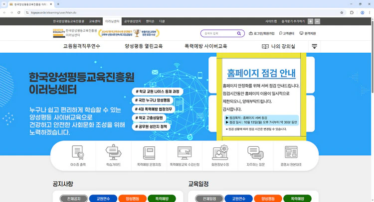 한국양성평등교육진흥원-이러닝센터