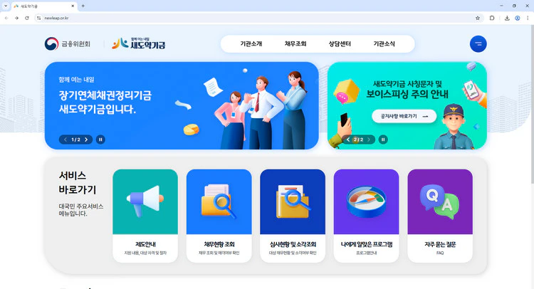 새도약기금-신청
