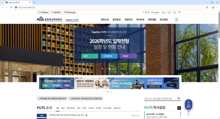 장로회신학대학교-홈페이지