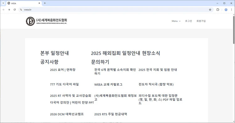 세계복은화전도협회-홈페이지