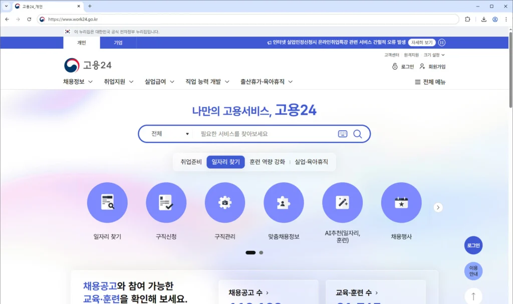 워크넷-구인구직