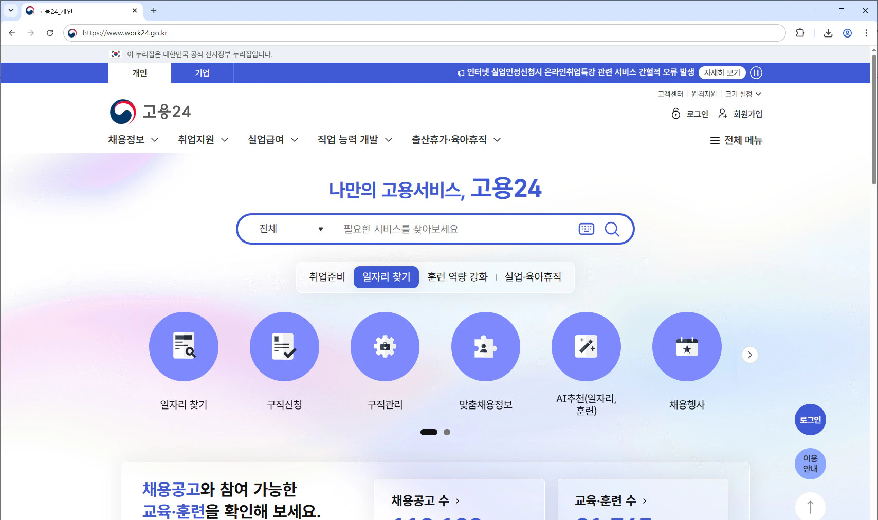 워크넷-구인구직
