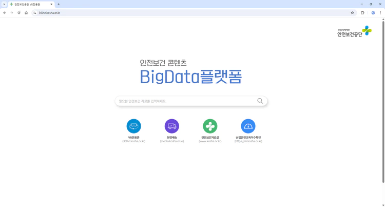 안전보건공단-VR전용관