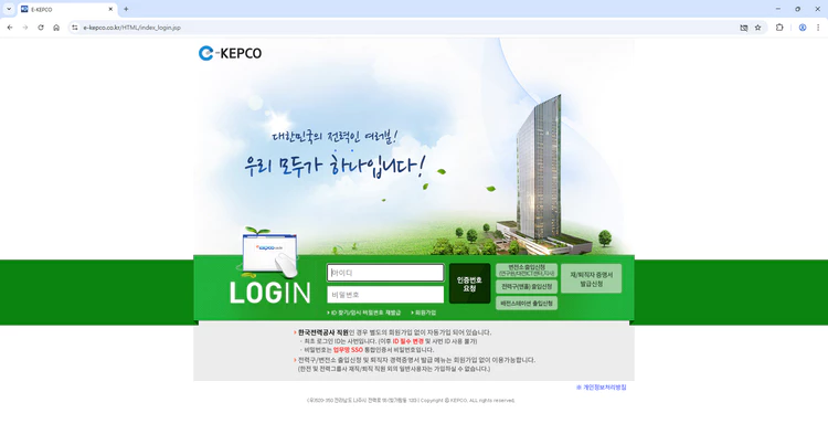 E-KEPCO-홈페이지