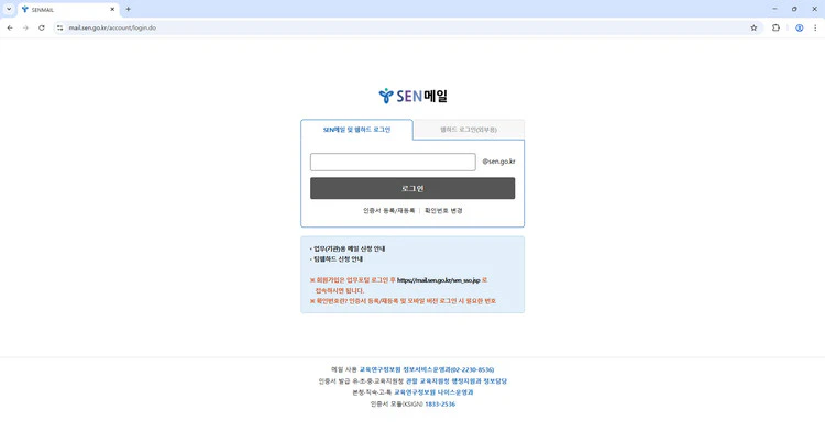 SEN-메일-바로가기