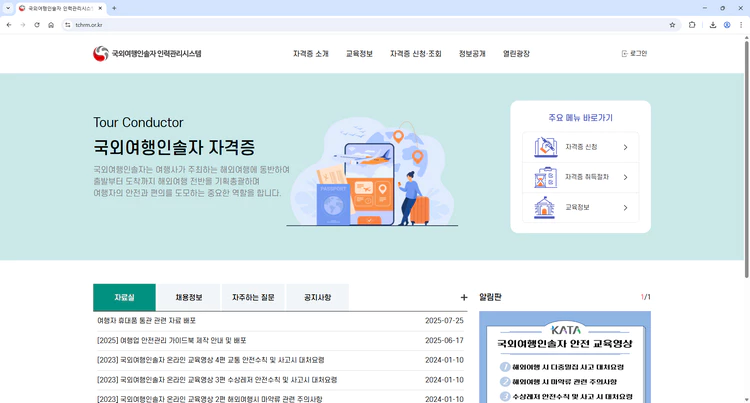 국외여행인솔자-인력관리시스템