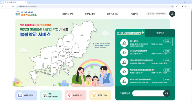 부산광역시교육청-늘봄학교-서비스