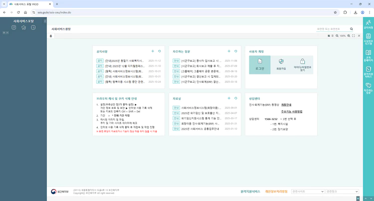 사회서비스-정보시스템-희망이음