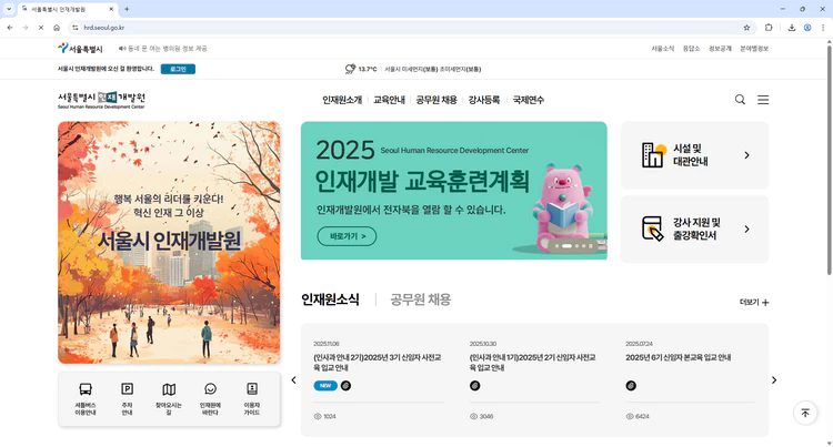 서울특별시-인재개발원