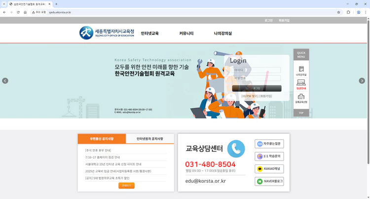 세종-한국안전기술협회