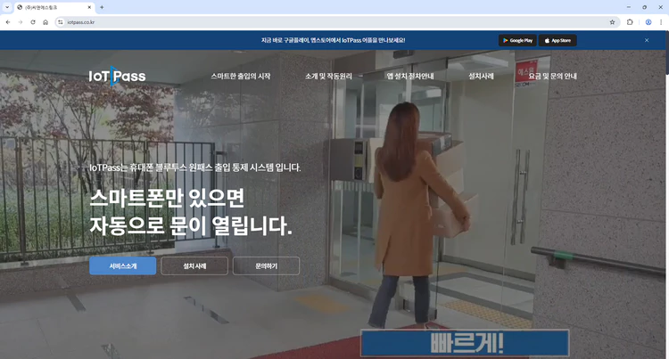 아이오티패스-출입문