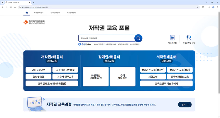 저작권-e배움터