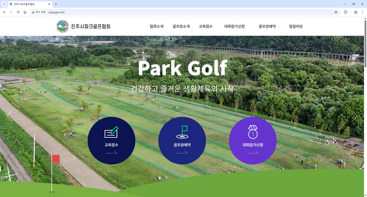 진주시파크골프협회