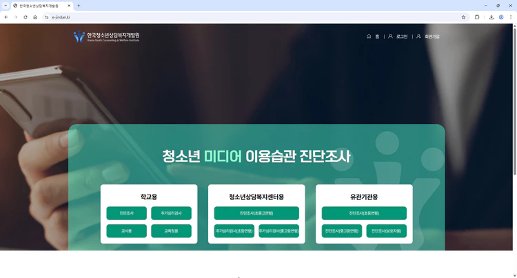 청소년-미디어-이용습관-진단조사
