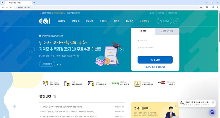 ENI원격평생교육원