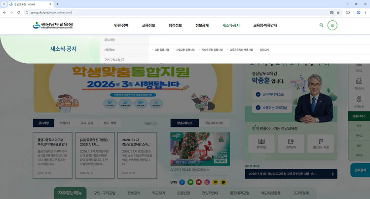 경남교육청-교육수첩