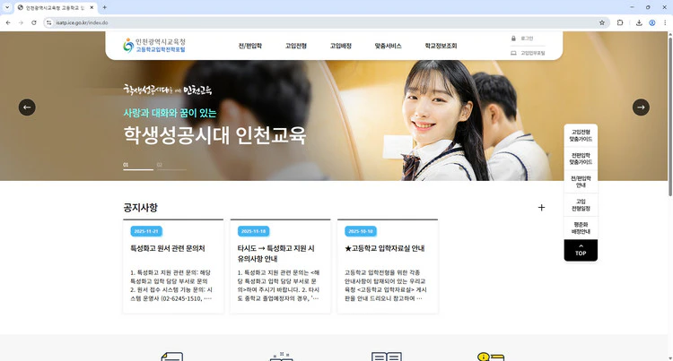 고등학교-입학전형