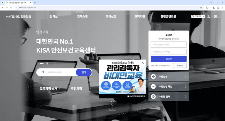 대한산업안전협회