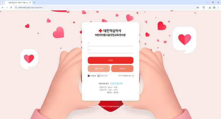 대한적십자사-어린이-이용시설