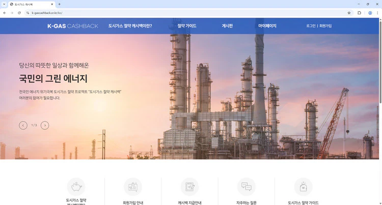 도시가스-캐시백