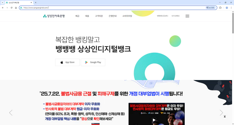 상상인은행-인터넷뱅킹