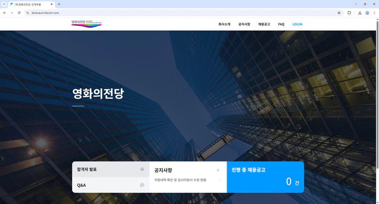 영화의전당-인재채용