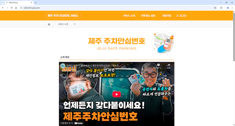 제주-주차-안심번호