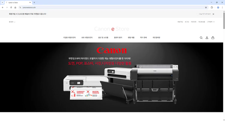 캐논-e-스토어