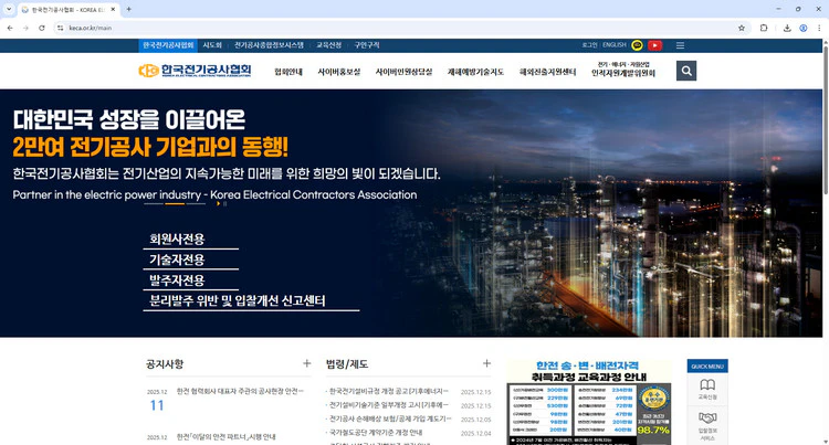 한국전기공사협회