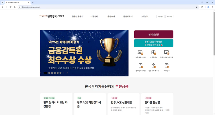 한국투자저축은행