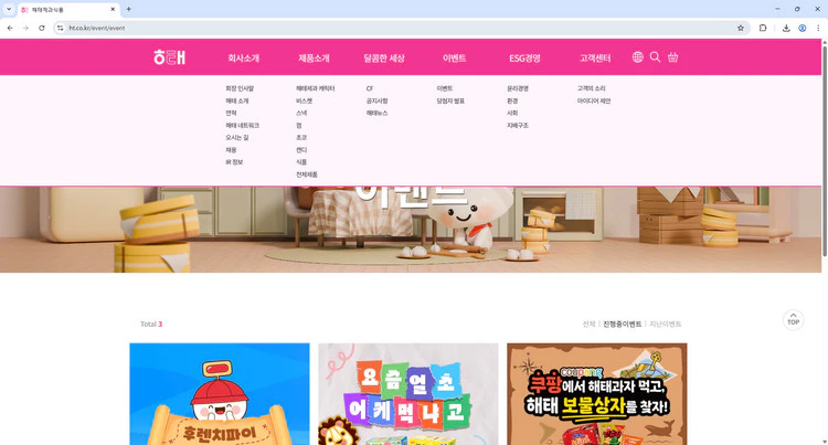 해태제과식품-이벤트
