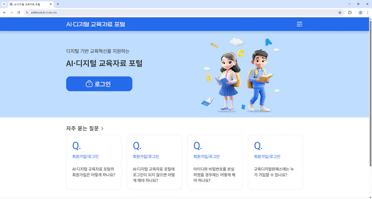 AI-디지털교과서